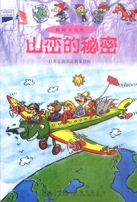 山峦的秘密