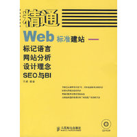 精通Web标准建站
