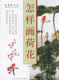 怎样画荷花