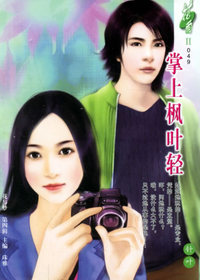 掌上枫叶轻（花雨II·049）