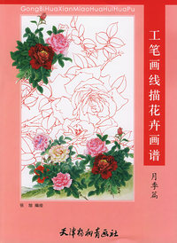 工笔画线描花卉画谱：月季篇