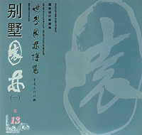 别墅园林（一）——世界园林博览