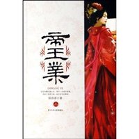 帝王业(上)