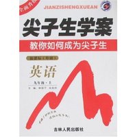 尖子生学案-英语八年级上(新课标外研)