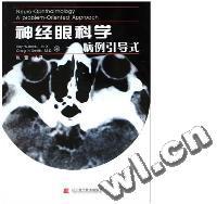神经眼科学(病例引导式)