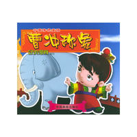 曹冲称象