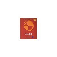 LINUX教程(高职高专)