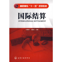 国际结算(任春玲)