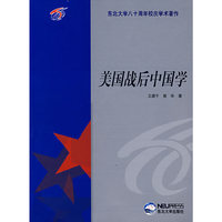 美国战后中国学
