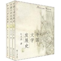 中国文学发展史(上中下)