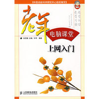 上网入门/老年电脑课堂