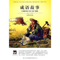 成语故事