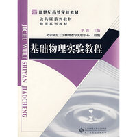 基础物理实验教程