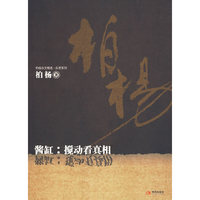酱缸：搅动看真相