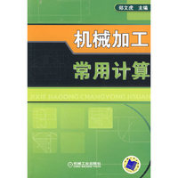 机械加工常用计算