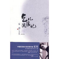 乞儿流浪记