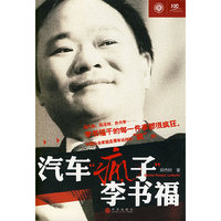 汽车疯子李书福
