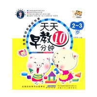 2～3岁-天天早教10分钟