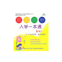 数学3-20以内的进.退位加减法-金牌小学入学一本通