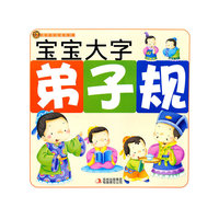 弟子规-宝宝大字