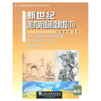 新世纪美术英语阅读教程-(下)