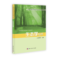 生态学原理