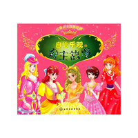 自信乐观的公主故事