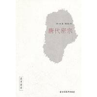 唐代密宗
