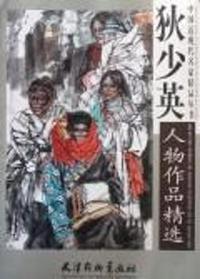 狄少英人物作品精选