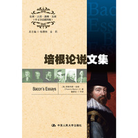 培根论说文集(世界大师原典文库(中文导读插图版))