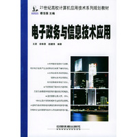 电子政务与信息技术应用