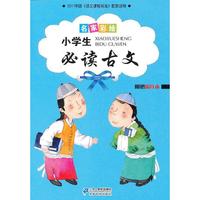 小学生必读古文-名家彩绘-附赠描红本