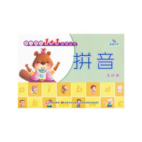 拼音活动册