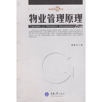 物业管理原理