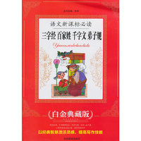 语文 ：三字经 百家姓 千字文 弟子规