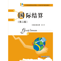 国际结算-(第二版)