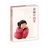 诗画中国梦