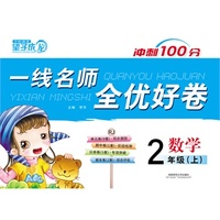 2013秋一线名师全优好卷二年级数学人教上册