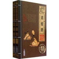 菜根谭（超值典藏版）（套装共4册）