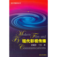 现代影视传播