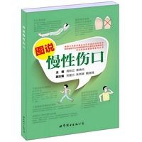 图说慢性伤口