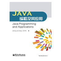 JAVA编程及其应用