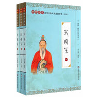 战国策-全民阅读国学经典大字注音全本-(第四辑)-(全三册)