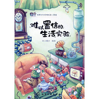 难以置信的生活实验-怪博士和皮物的开心实验