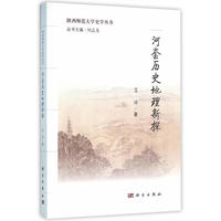 河套历史地理新探