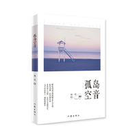 孤岛空音