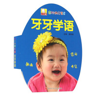 牙牙学语/奇妙的蛋蛋书
