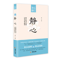 静心