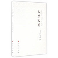 文学之外