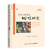改变心理学的40项研究-第7版-英文版.全球版